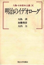 明治のインデオローグ