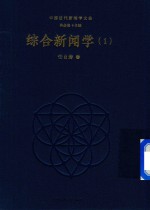 综合新闻学  1