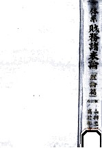 体系　財務諸表論[理論篇][改訂版]