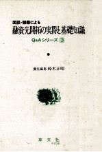 面談?観察による　融資先開拓の実際と基礎知識