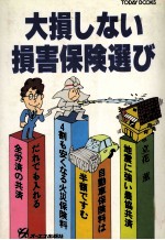 大損しない損害保険選び