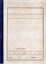 中共盖平县委会组织沿革  1945.10-1949.9