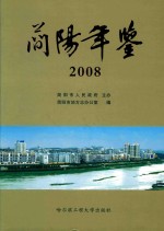 简阳年鉴  2008