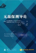 无源探测导论＝AN  INTRODUCTION  TO  PASSIVE  RADAR