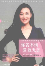 你若不伤  爱就无恙