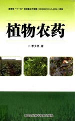 植物农药