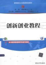 创新创业教程