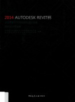 2014 AUTODESK REVIT杯全国大学生可持续建筑设计竞赛获奖设计作品集