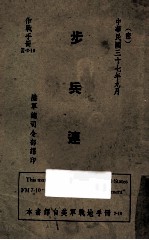 步兵连：作战手册