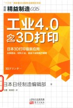 工业4.0之3D打印