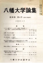 季刊　現代経済51