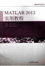 MATLAB  2013实用教程