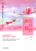 花开的声音