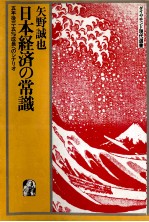 日本経済の常識