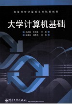 大学计算机基础