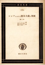 ロシアにおける資本主義の発展