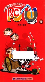 阿U精选漫画集  阿U  19