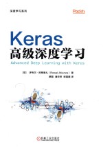 KERAS高级深度学习