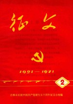 征文  2  1921-1971