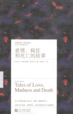 爱情、疯狂和死亡的故事＝TALES OF LOVE