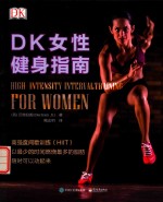 DK女性健身指南