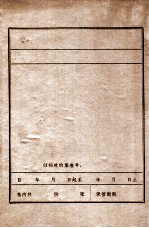 东北抗日义勇军在绥中活动大事记  1931.9-1933.9