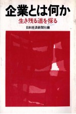 企業診断の着眼点