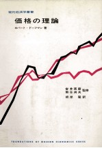 価格の理論