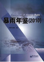 暴雨年鉴  2010