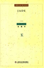 玉  1999