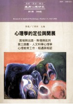 应用心理研究（季刊）第31期  2006秋