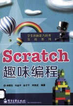 Scratch  趣味编程