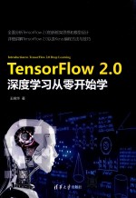 TENSORFLOW 2.0深度学习从零开始学