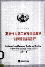 英语作为第二语言阅读教学  大型数据库实证研究对低龄段英语学习者阅读教学的启示