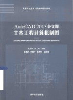 AutoCAD2013英文版土木工程计算机制图