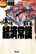 パット頭に入る　経済常識