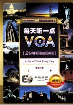 每天听一点VOA  第2季  2分钟标准新闻英语