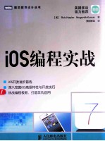 iOS编程实战