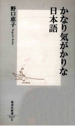 かなり気がかりな日本語