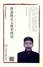 陈鑫陈氏太极拳图说  卷3