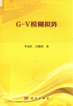 G-V模糊拟阵