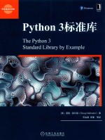 Python 3标准库