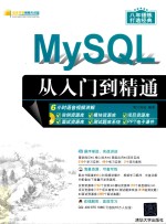 MySQL从入门到精通