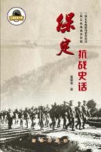 “二战胜利70周年”系列图书  保定抗战史话