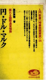 揺れる国際通貨情勢　円?ドル?マルク