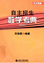 自主招生数学考典