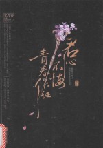 君心不悔，青春作证  下