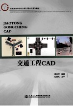 交通工程CAD