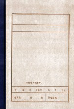 中国共产党台安县组织沿革  1927-1982