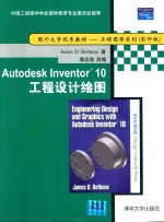 Autodesk Inventor 10工程设计绘图